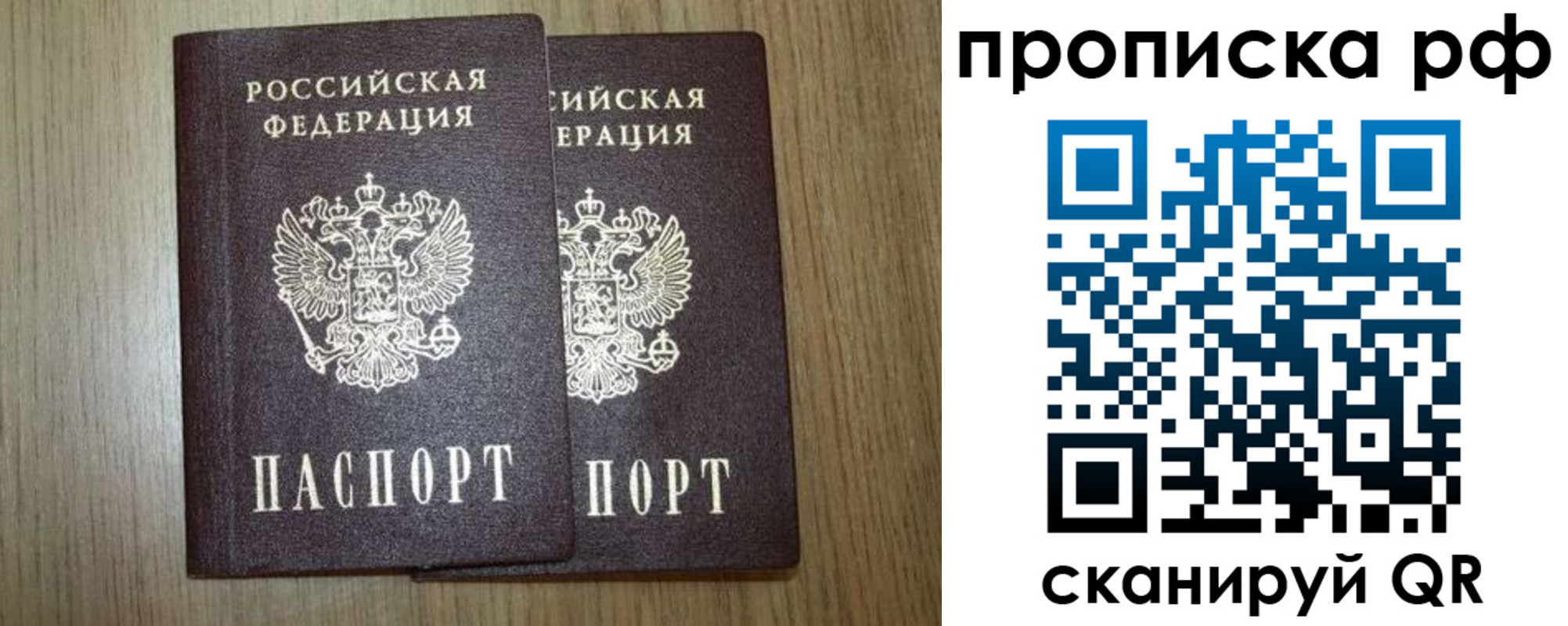 прописка в Дзержинске