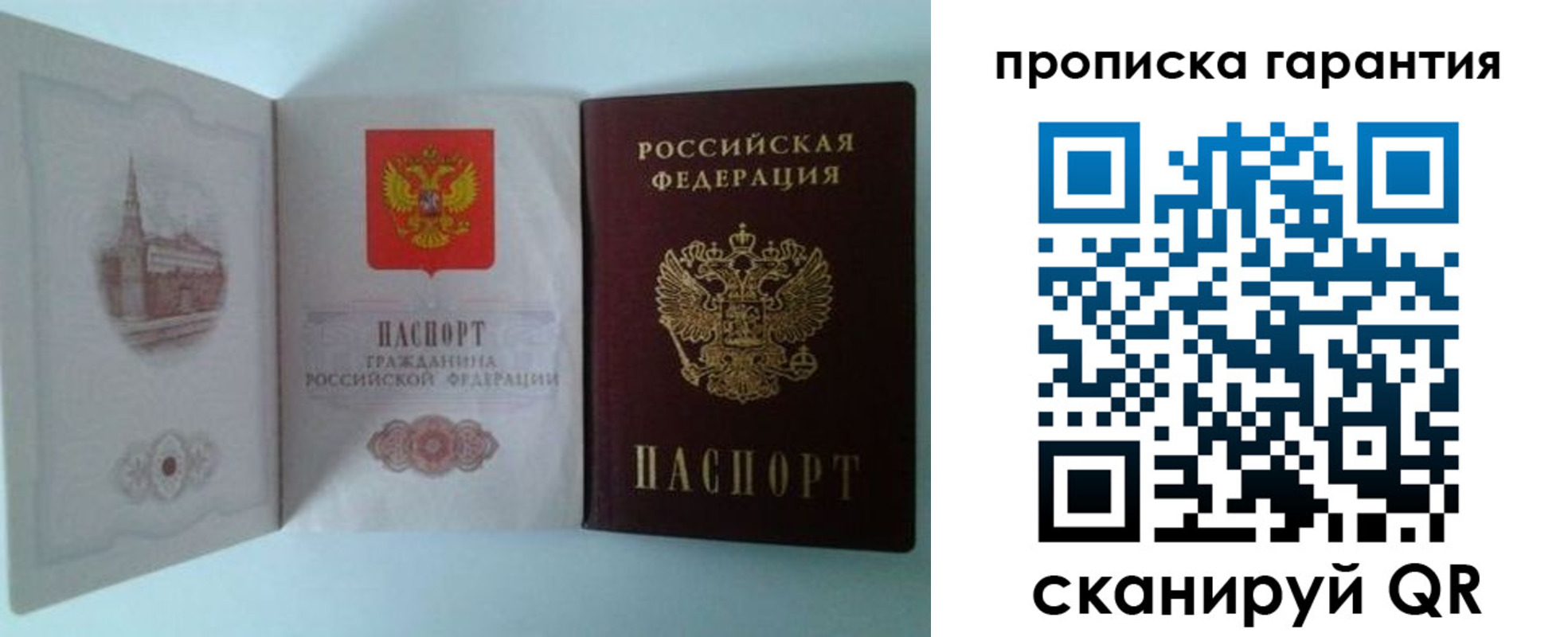 прописка для работы в Дзержинске