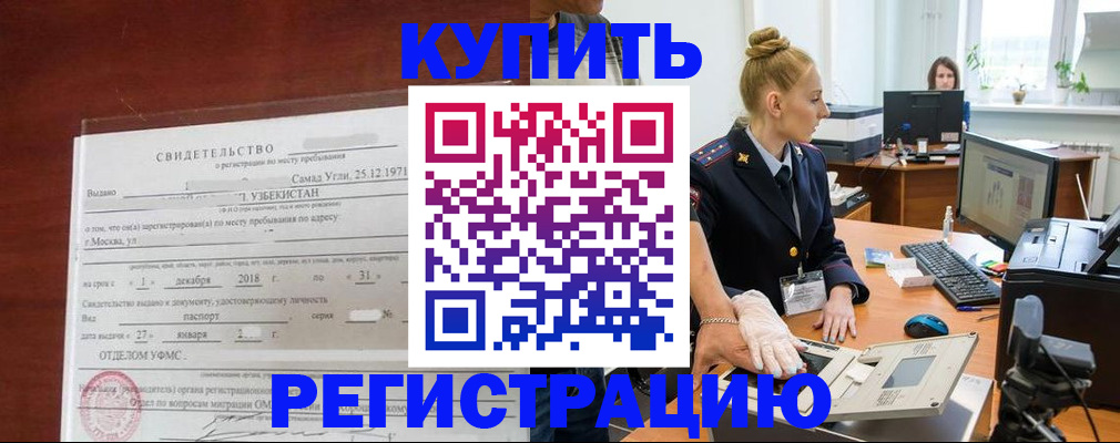 временная регистрация в квартире в Дзержинске