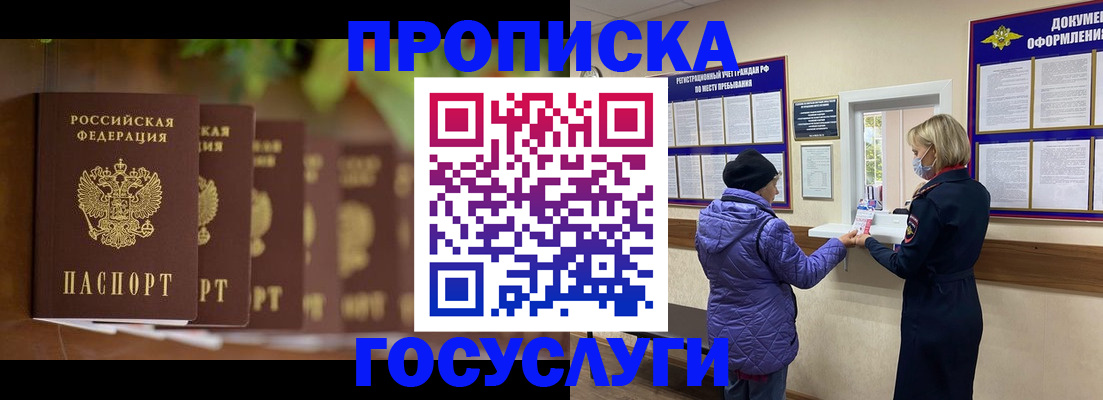 купить прописку в Дзержинске