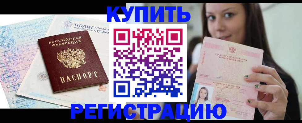 временная регистрация в квартире в Дзержинске