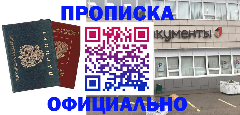 прописка поиск в Дзержинске