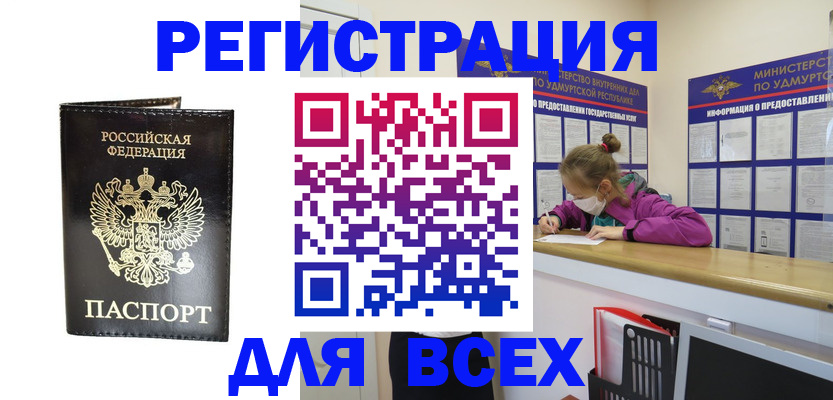 временная регистрация купить в Дзержинске